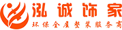 泓誠(chéng)飾家裝飾