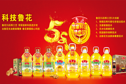 魯花集團(tuán)
